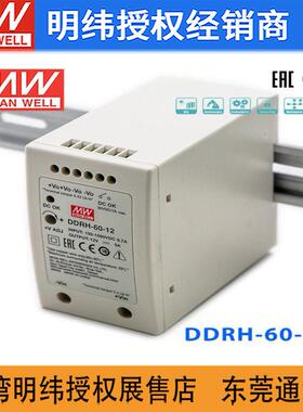 DDRH-60-12明纬60W150~1500V输入12V5A输出宽输入导轨DC-DC转换器