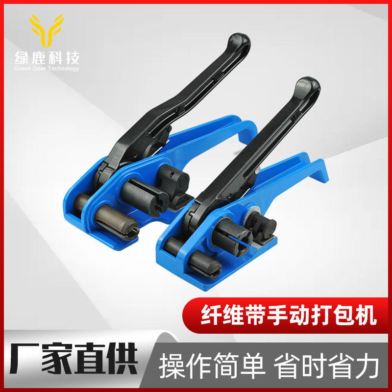 打包机手动打包钳纤维带收紧器打包机捆扎带收紧一体打包带捆扎机