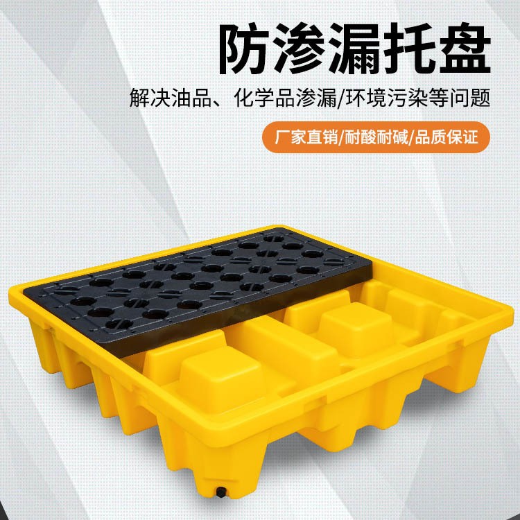 四桶装防泄漏平台危废防渗漏托盘工业化学品机油桶盛漏塑胶卡板