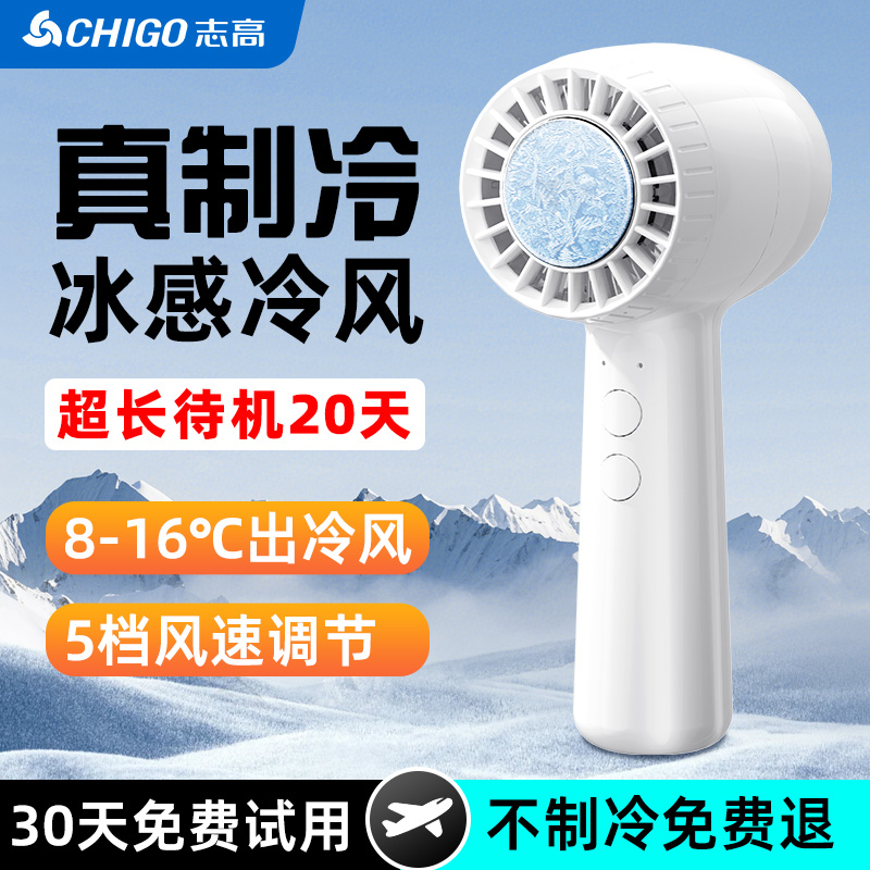 志高2025年新款制冷手持小风扇办公室超长续航电风扇吹辅食usb充电小型迷你便携随身式台扇车载桌面学生宿舍