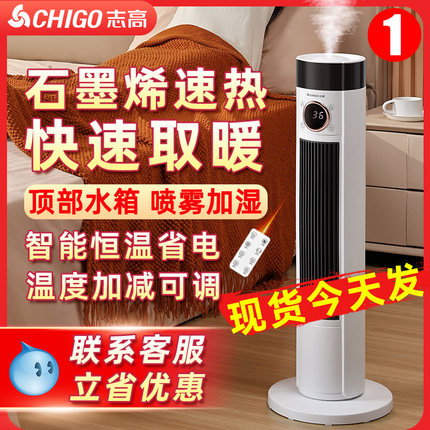 志高暖风机家用取暖器2024新款冬季石墨烯速热浴室小太阳电暖神器