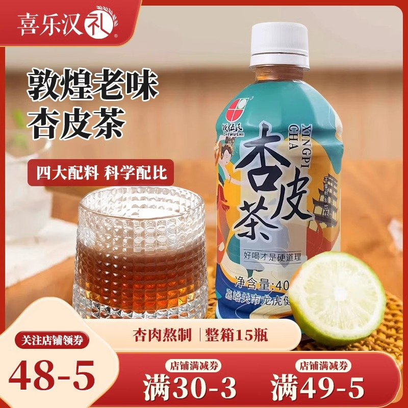浙伍氏杏皮茶0脂肪果味茶