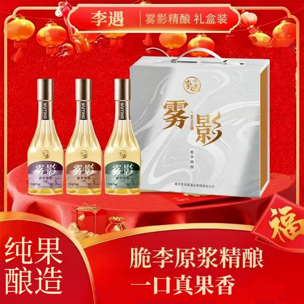 雾影脆李精酿375ML*3礼盒