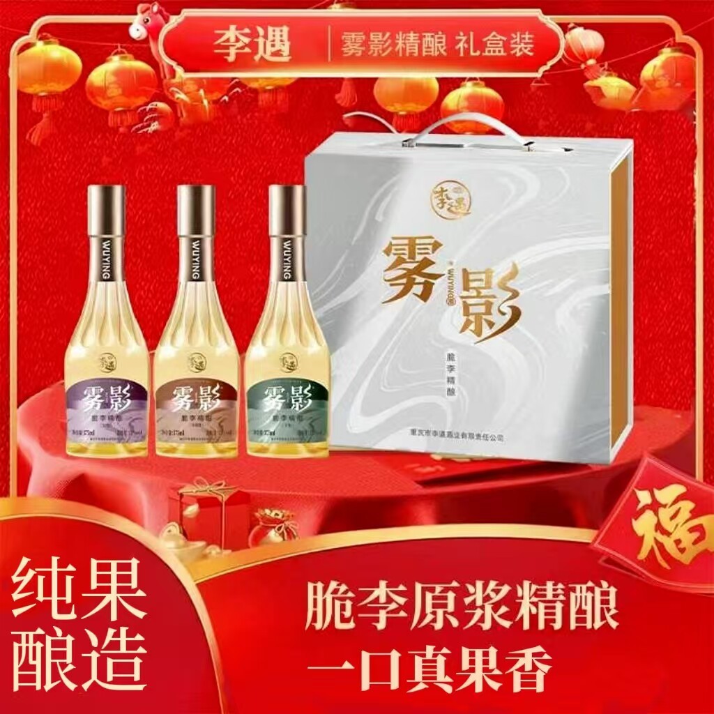 李遇【雾影精酿】微醺果酿375ML*3精酿(干型-甜型-半甜型礼盒)