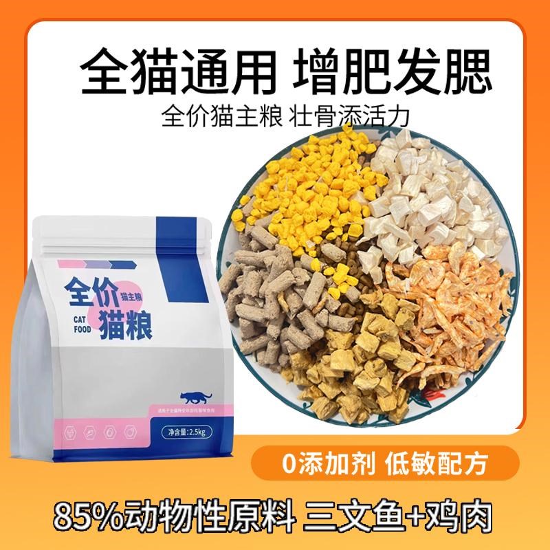 猫粮幼猫成猫通用型增肥发腮海洋鱼冻干六拼猫主粮美毛10斤5斤1斤