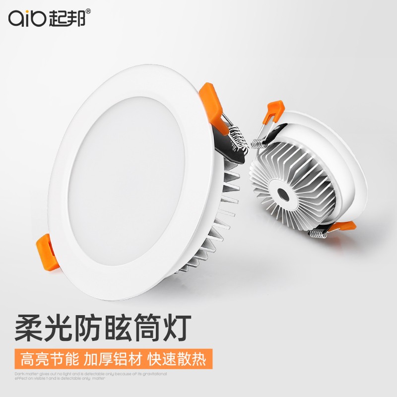起邦 散光筒灯led天花灯嵌入式吊顶牛眼灯过道玄关走廊灯孔灯射灯