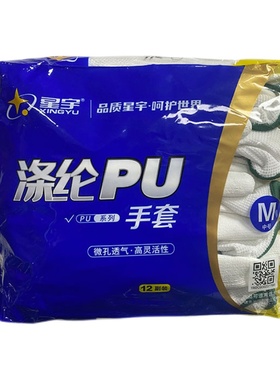 星宇PU508PU518白灰色轻薄透气款舒适尼龙涂掌防静电防滑劳保手套
