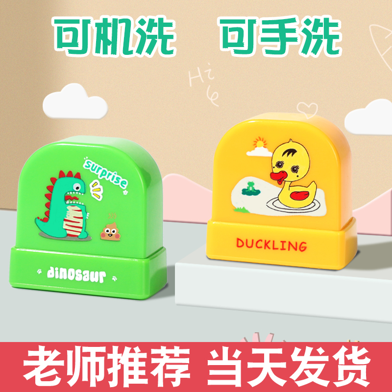 幼儿园姓名印章名字印章卡通防水不掉色儿童姓名贴宝宝入园准备用