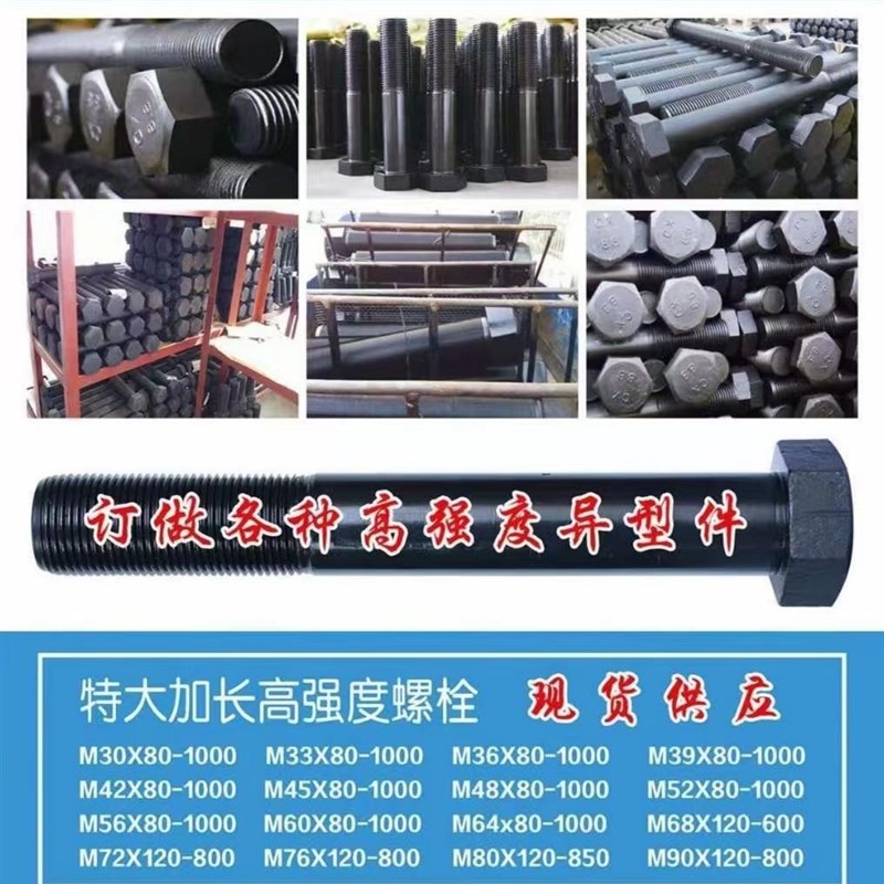 高强度螺丝螺杆丝杆螺钉加大螺栓外六角螺丝m45m48m56m64m/gb5782