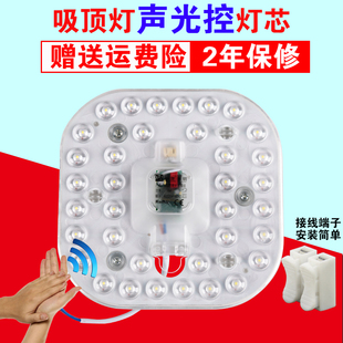 声控led楼道感应吸顶灯板家用220V超亮楼梯灯芯声光控走廊一体灯