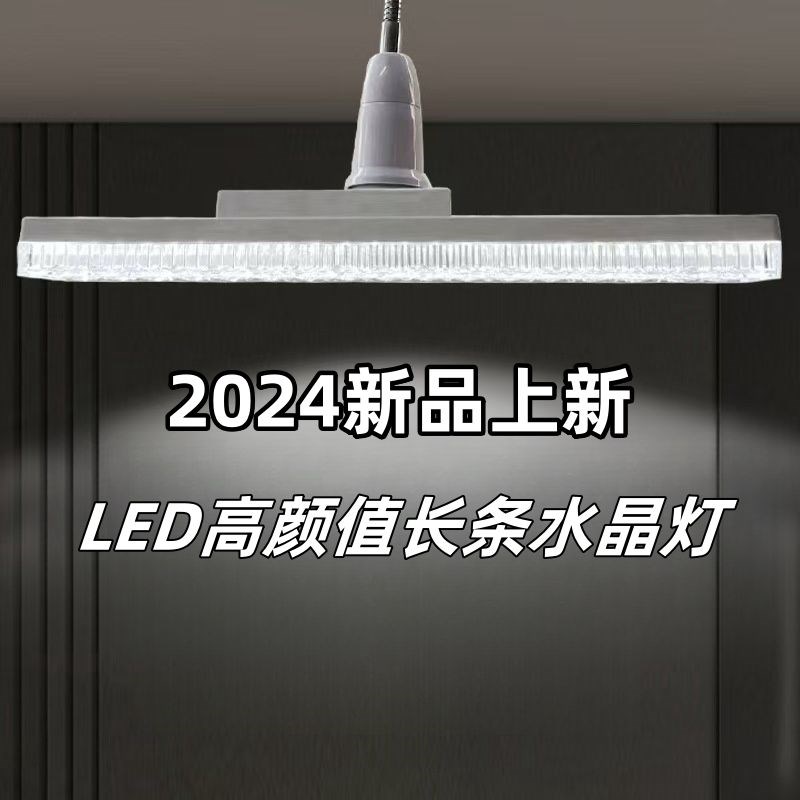 LED灯泡新款e27螺口长条形灯护眼节能家用卧室水晶灯客厅一体吊灯