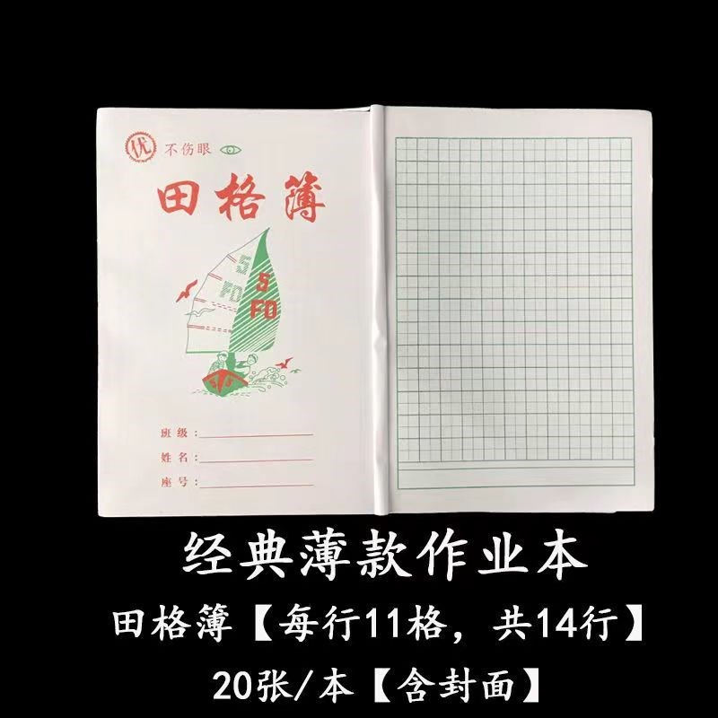 汕头作业本经典小学生拼音生字簿数学簿田格簿拼音簿练习本薄款