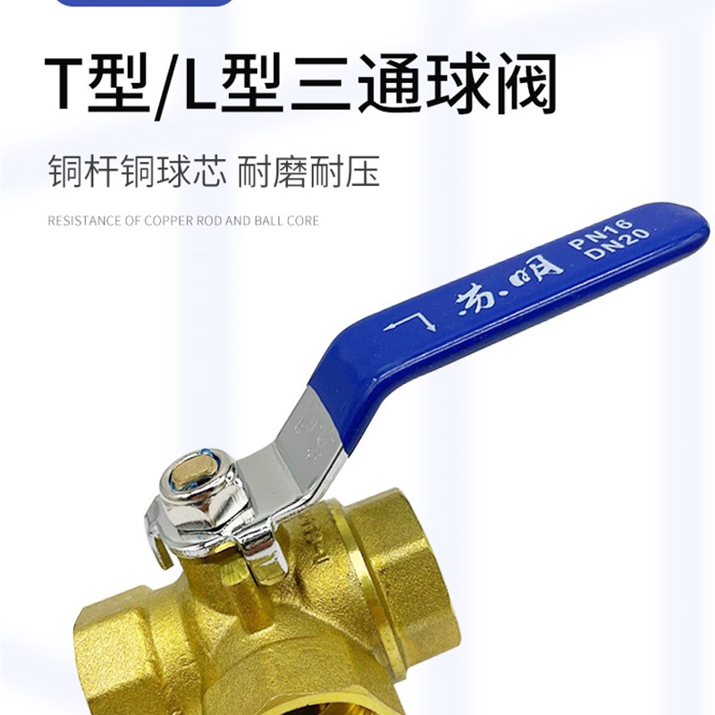 T型L型加厚黄铜三通球阀水阀气阀开关2分4分1寸三通铜球阀门DN15