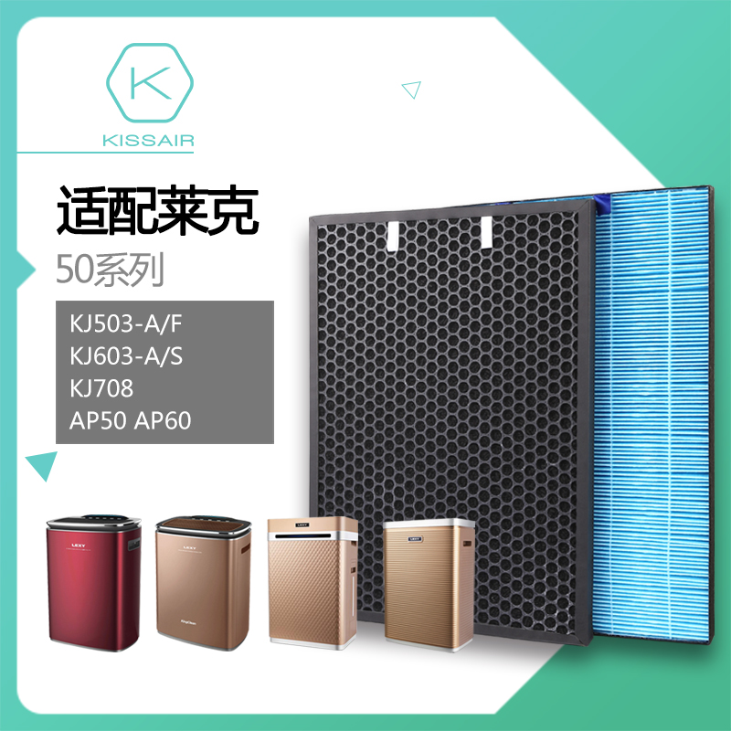 适配莱克空气净化器过滤网KJ503A/F/KJ603-A/F/S/KJ708除醛过滤芯