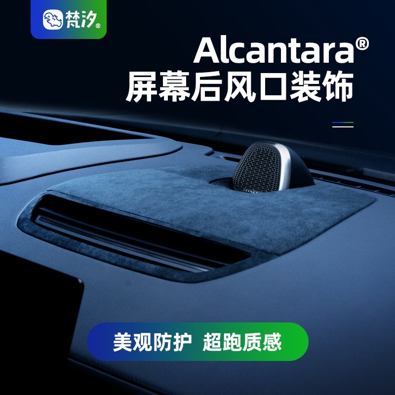 梵汐适用极氪007配件仪表台风口织布装饰贴改装车内饰品汽车用品