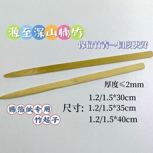 竹起子锡箔纸细长薄竹签竹挑锡箔纸手工裁纸裱纸裱字画