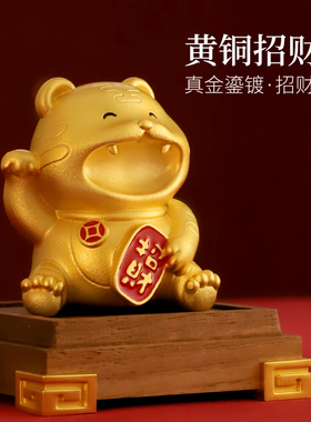 黄铜招财猫老虎摆件家居入户门客厅电视柜酒柜玄关装饰品乔迁礼物