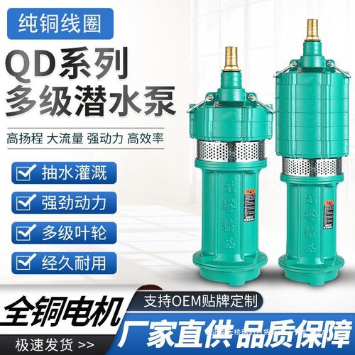 小老鼠深井泵QD多级潜水泵家用220v高扬程油浸式农用灌溉水泵380v
