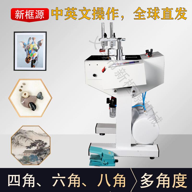 新框紧源相框机切械设备全自夹板数控动数控装裱机自夹画框动角机