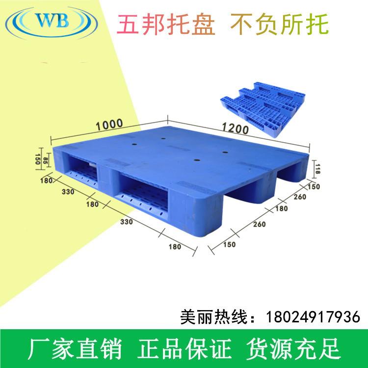 五邦塑料托地台板塑胶卡板1盘.2*1mwb1210平平板盘川字叉家车托垫