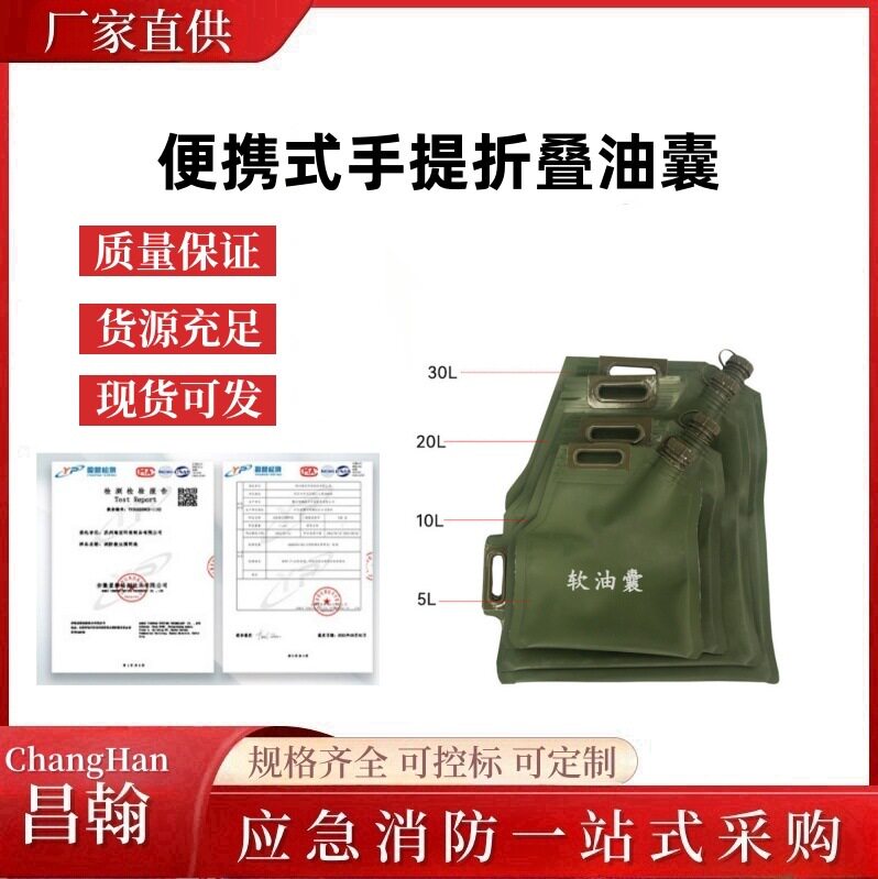 便携折叠手提软体油囊汽摩通用
