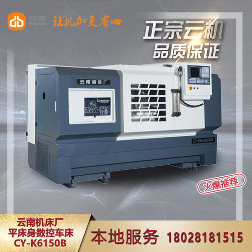 云南机床厂CY-K6150B数控车床云南CY集团 K6150L大通孔云机数车