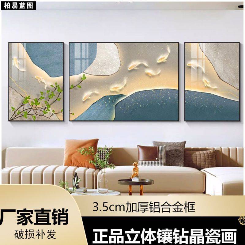 2024新款轻奢九鱼中式简约时尚现代客厅沙发背景三联画挂画装饰画图片