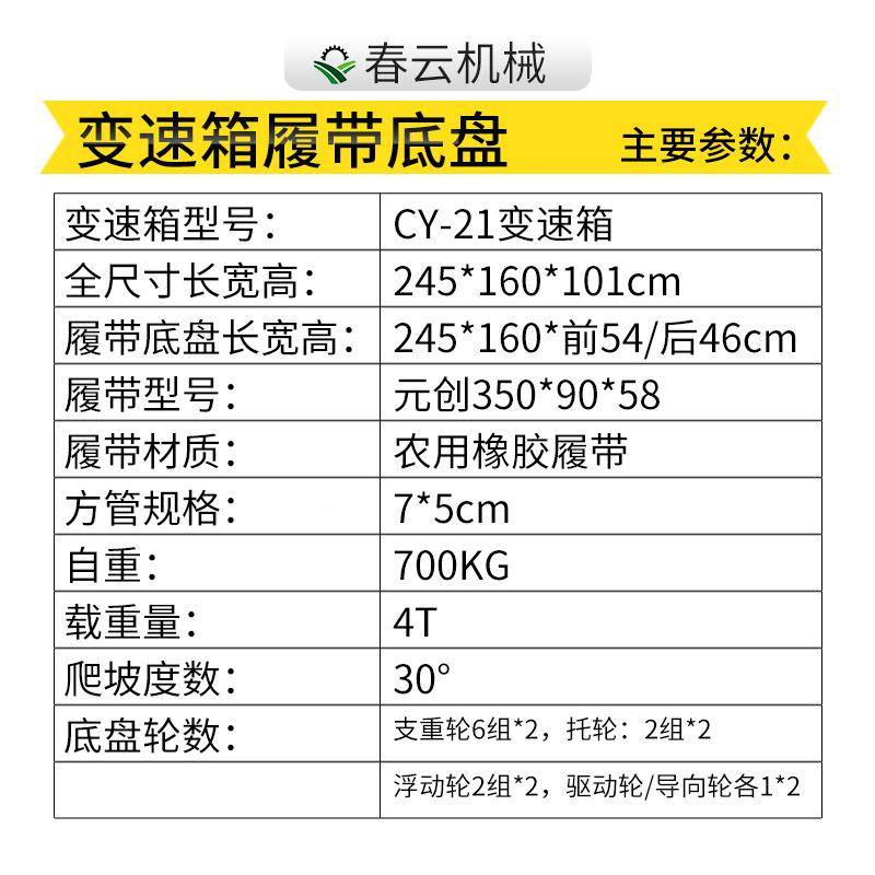 春厂带家履底盘云IPV4吨C-21变速箱底盘Y农业工程橡胶履带底盘
