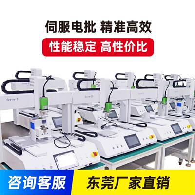 锁桌面轴动锁螺丝机全自动双头双工自位吸六附式伺服电MDU批自动