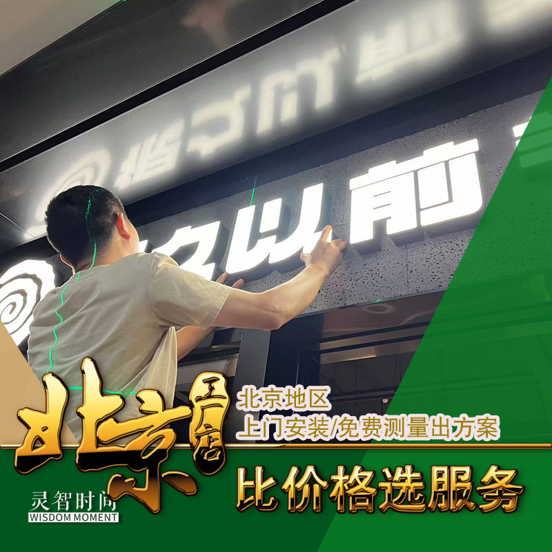 北京工厂LED发光字标识标牌