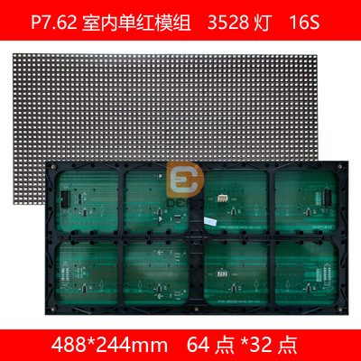 P7.62单红LED模组64x32点阵