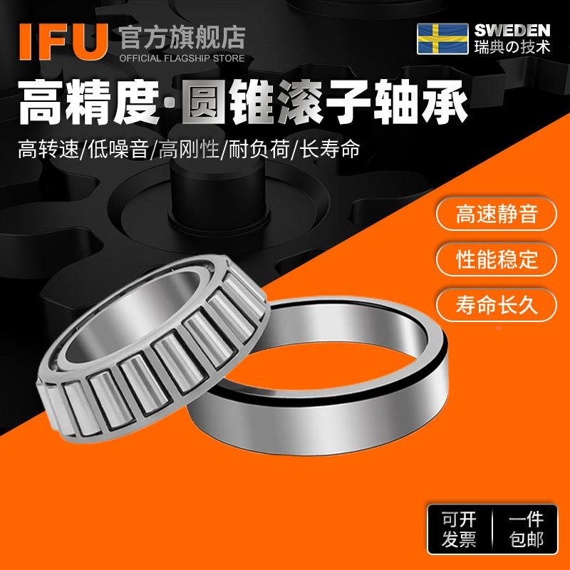 IF圆滚子轴承无品牌/3320833U2092锥形3锥310332113321233213轴承