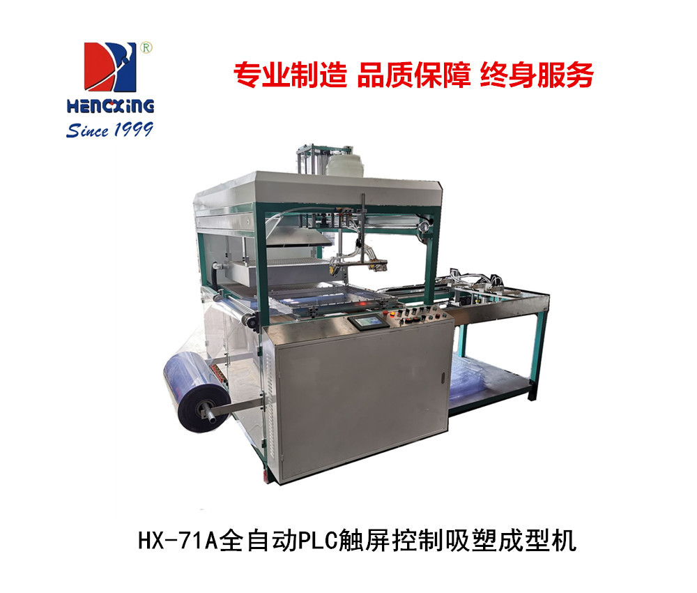 吉安小型全自动PLC触屏吸塑机