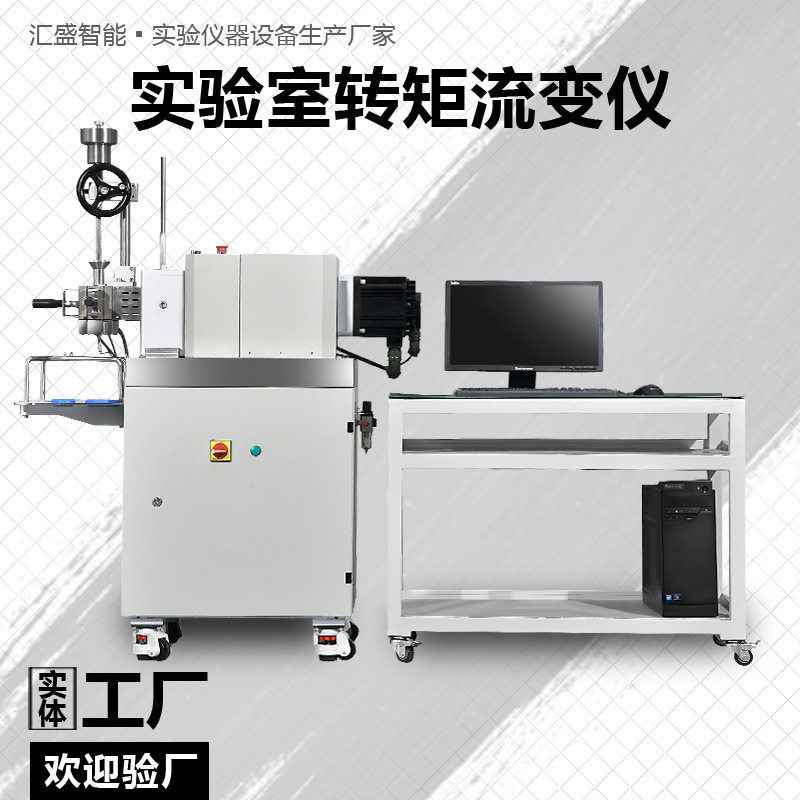 实验室用转矩流变仪厂家计算机控制橡塑材料聚合物流变性能测试机