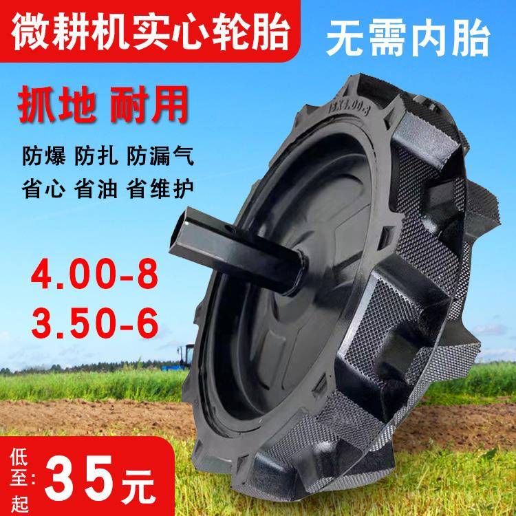 微耕机实心轮胎40一SCG8翻机地松机土轮子新型耕0地机配件