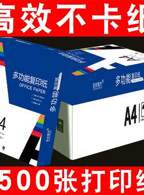 办打印纸整箱多功能面复纸印VFY纸木浆复印纸公双用纸