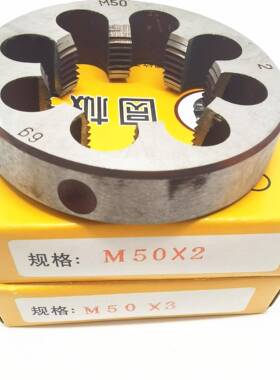 二m圈圆板牙合金工钢板*牙50M52m54m55m具5657m58m59m60110021005