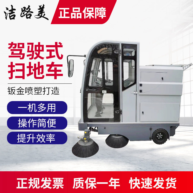 驾驶式电动封闭环卫扫地车