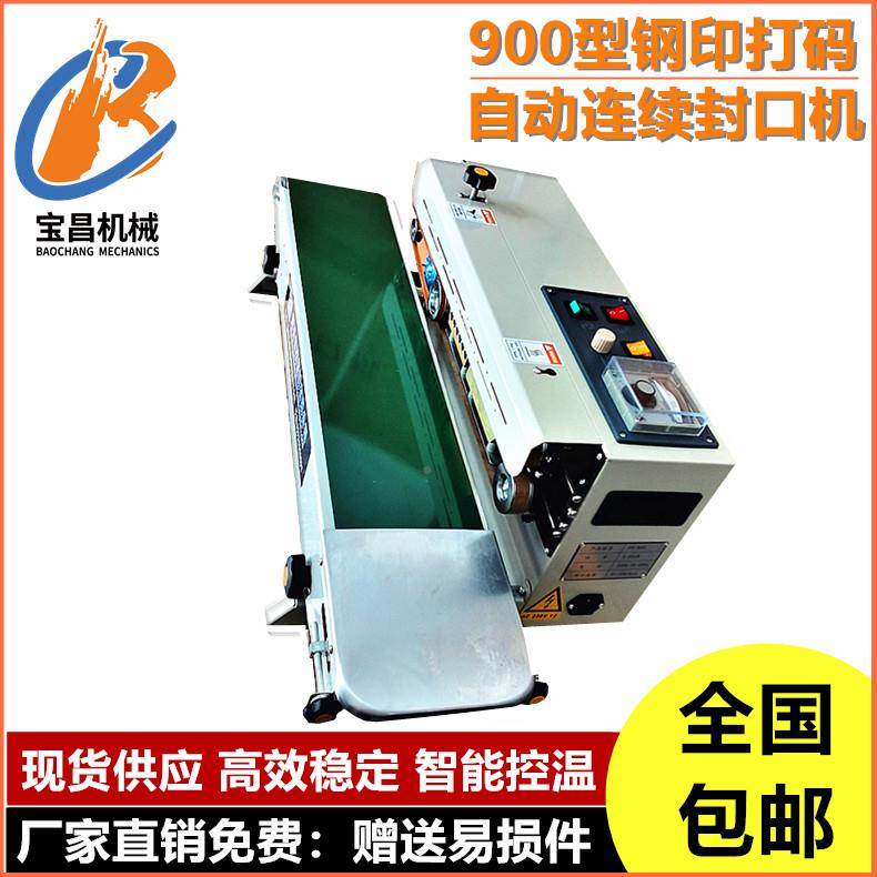 连薄膜胶袋封口机自动打码口续机铝箔无品牌/塑料袋连封续热封口
