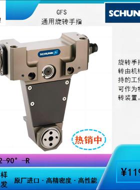 原装进口德国SCHUK雄克FGS系通用旋转N手指自动列GOQ气缸机械