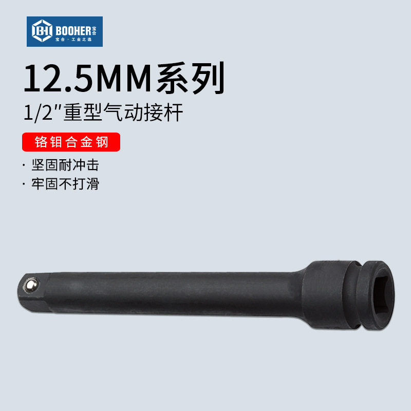 宝合1/2寸风炮大飞加力接杆