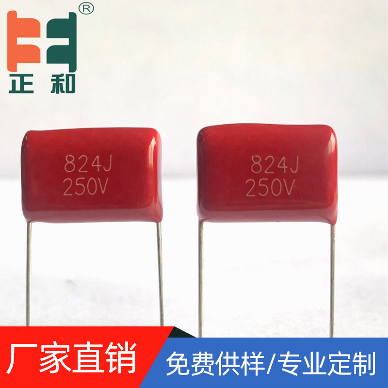 电阻电容CBB21金属化电容250V824 0.82uf 5% 聚丙烯膜电容厂家