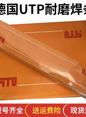 进口德UTP665690673T62669490E702焊6条UP65模国具耐磨焊条600