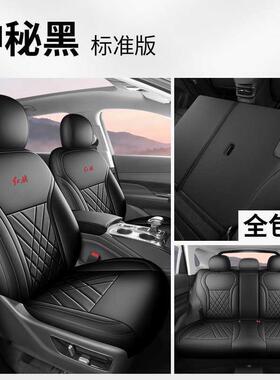 2025款红v旗HS3座套hs全phe专用THS座椅套包座垫四季汽车坐垫3皮