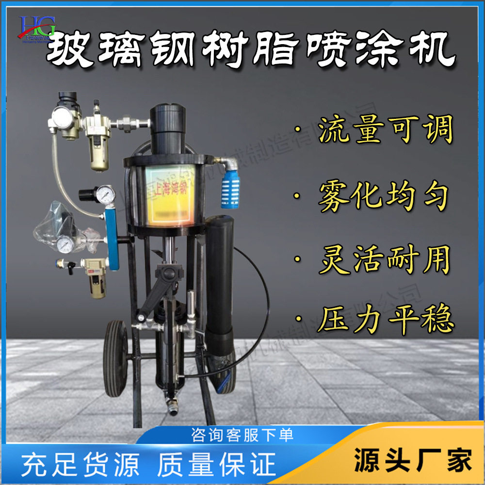 立式气动玻璃钢防腐喷涂机