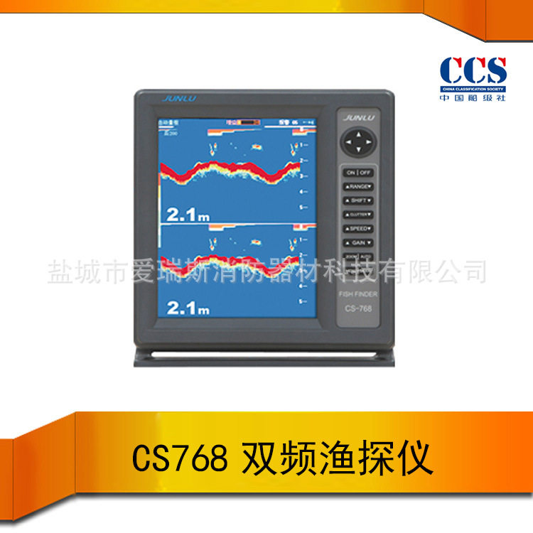 俊禄CS768双频船用探鱼器CCS