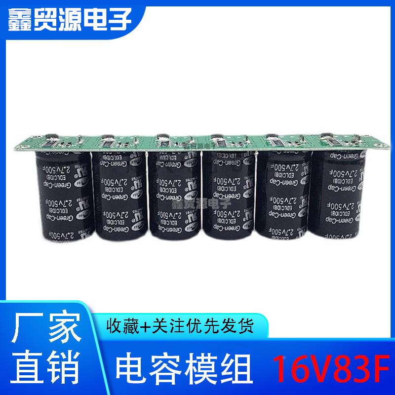 2.7V0DKI0F516V83FSAWA汽车M超级法拉电容模组提升动H力稳压电源