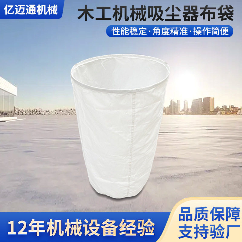 工业吸尘器防静电布袋除尘器木工吸尘器布袋粉碎机除尘袋透气吸尘