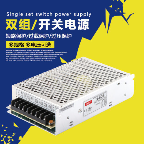 明纬电源四组输出+5V/+12V/-5V/-12V开关电源 型号Q-60B开关电源