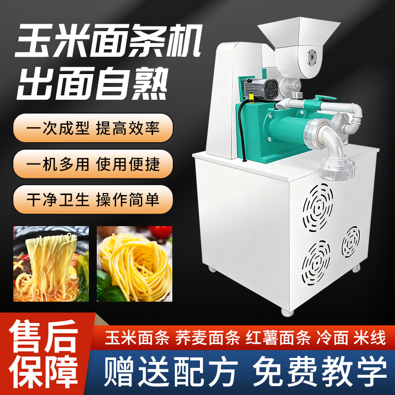 商用玉米面条机钢丝面米线冷面饸饹面机全自动杂粮面压面机厂家